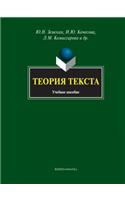 Theory of Text. Tutorial