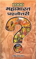 1000 Mahabharat Prashnottari