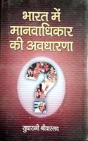 Bharat Mein Manavadhikar Ke Avdharana
