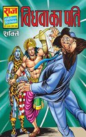 Vidhwa Ka Pati