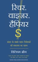 Richer, Wiser, Happier: Sansar Ke Sabse Mahan Niveshakon Ki Safalta Ka Rahasya (Hindi Edition of Richer, Wiser, Happier: How the World's Greatest Investors Win in the Markets and Life)