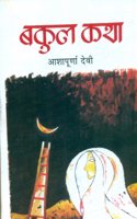 Bakul Katha