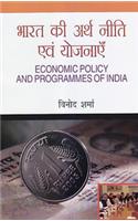 Bharat Ki Arth Niti Avem Yojnayein