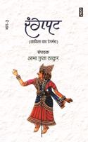 RANGPAT 2 (KAVITA KA RANGMANCH)