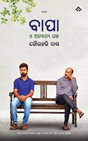 Bapa O Anyanya Galpa à¬¬à¬¾à¬ªà¬¾ à¬“ à¬…à¬¨à­�à­Ÿà¬¾à¬¨à­�à­Ÿ à¬—à¬³à­�à¬ª
