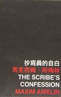 The Scribe’s Confession