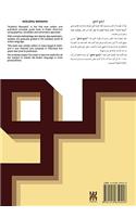 A Complete Guide to Arabic Grammar: Volume I: The Fundamental Theory(Arabic)