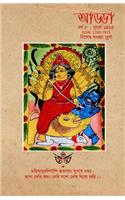 Durga - Adda Pujo Sankhya 2018