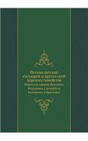 Письма русских государей и других особ ца&#108: ????????? ?????? ????????? ????????? ? ?&#1086(Russian)