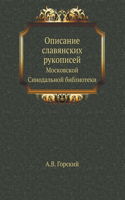 &#1054;&#1087;&#1080;&#1089;&#1072;&#1085;&#1080;&#1077; &#1089;&#1083;&#1072;&#1074;&#1103;&#1085;&#1089;&#1082;&#1080;&#1093; &#1088;&#1091;&#1082;&#1086;&#1087;&#1080;&#1089;&#1077;&#1081; &#1052;&#1086;&#1089;&#1082;&#1086;&#1074;&#1089;&#1082;: &#1054;&#1090;&#1076;&#1077;&#1083; 3. &#1050;&#1085;&#1080;&#1075;&#1080; &#1073;&#1086;&#1075;&#1086;&#1089;&#1083;&#1091;&#1078;&#1077;&#1073;&#1
