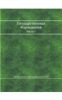 &#1043;&#1086;&#1089;&#1091;&#1076;&#1072;&#1088;&#1089;&#1090;&#1074;&#1077;&#1085;&#1085;&#1072;&#1103; &#1060;&#1072;&#1088;&#1084;&#1072;&#1082;&#1086;&#1087;&#1077;&#1103;