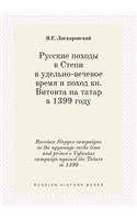 Russian Steppes Campaigns in the Appanage-Veche Time and Prince's Vytautas Campaign Against the Tatars in 1399