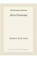 Summer of the Lord