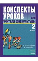 Konspekty Urokov Dlya Uchitelya Fizkul'tury. 2 Klass