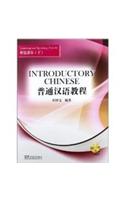 Listening and Speaking Vol 2: Introductory Chinese