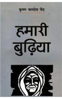 Humaari Budiya