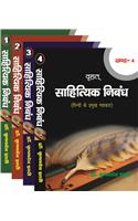 Vrahat Sahityic Nibandh (Complete set in 4 Volumes )
