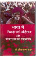 Bharat Mein Pichda Varg Aandolan Aur Parivartan Ka Naya Samajshastra