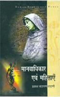 Manvadhikar Evam Mahilaen