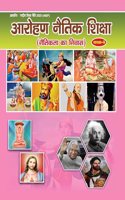 Aarohan Naitik Shiksha
