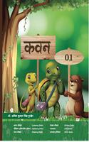 Kavan - 1 (Hindi Text Book for Grade -1) PYP, Primary Cambridge, ICSE