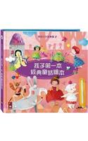 Children's First Classic Fairy Tale Picture Book 4