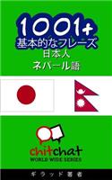 1001+ Basic Phrases Japanese - Nepali