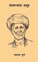 Shetkaryaca Asud ( Marathi Edition )