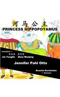 Princess Hippopotamus