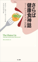 The Gluten Lie