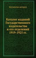 Katalog izdanij Gosudarstvennogo izdatelstva i ego otdelenij 1919-1925 gg.
