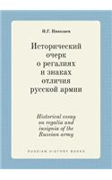 Historical Essay on Regalia and Insignia of the Russian Army