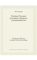 Textbook of Russian criminal trials. proceedings