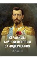 Pages Secret History of Autocracy