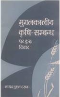 Mughalkaleen Krishi Sambandh Par Kucch Vichar