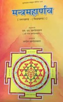 Mantra Maharnava [ (Mishkhand)]