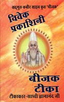 Vivek Prakashni Bijak Tika