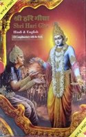 Shri Hari Vari Gita With Cd