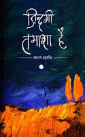 Zindagi Tamasha Hai
