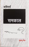 à¤¸à¤®à¤•à¤¾à¤² , à¤•à¤µà¤¿à¤¤à¤¾à¤à¤ , à¤¸à¥à¤§à¤¾à¤‚à¤¶à¥ à¤®à¤¿à¤¶à¥à¤° / Samkaal, poems, Sudhanshu Mishra