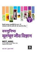 Vastunishtha Mool Bhoot Jeev Vigyan Bhaag - 2