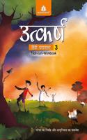 Utkarsh Hindi Pathmala - 3 (Icse) - Hindi