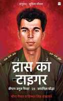 Drass ka Tiger : Capt. Anuj Nayyar, 23, Kargil Vir