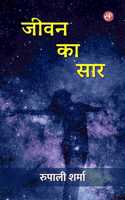 Jeevan Ka Saar