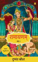 Ramayanam Khand 1