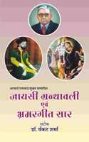 Jayasi Granthawali evam Bhramar Geet Saar | à¤œà¤¾à¤¯à¤¸à¥€ à¤—à¥�à¤°à¤¨à¥�à¤¥à¤¾à¤µà¤²à¥€ (à¤¨à¤¾à¤—à¤®à¤¤à¤¿ à¤µà¤¿à¤¯à¥‹à¤— à¤–à¤£à¥�à¤¡ â€“ à¤®à¥‚à¤² à¤µ à¤Ÿà¥€à¤•à¤¾ à¤¸à¤¹à¤¿à¤¤) à¤�à¤µà¤‚ à¤­à¥�à¤°à¤®à¤°à¤—à¥€à¤¤ à¤¸à¤¾à¤° (21 à¤¸à¥‡ 50 à¤ªà