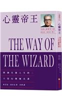 The Way of the Wizard