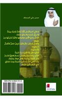 Nahj Al-Hikma Wa Ul-Balagha