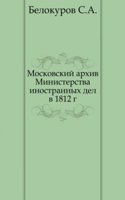 Moskovskij Arhiv Ministerstva Inostrannyh Del v 1812 g