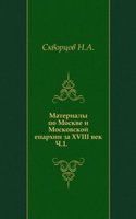 Materialy po Moskve i Moskovskoj eparhii za XVIII vek